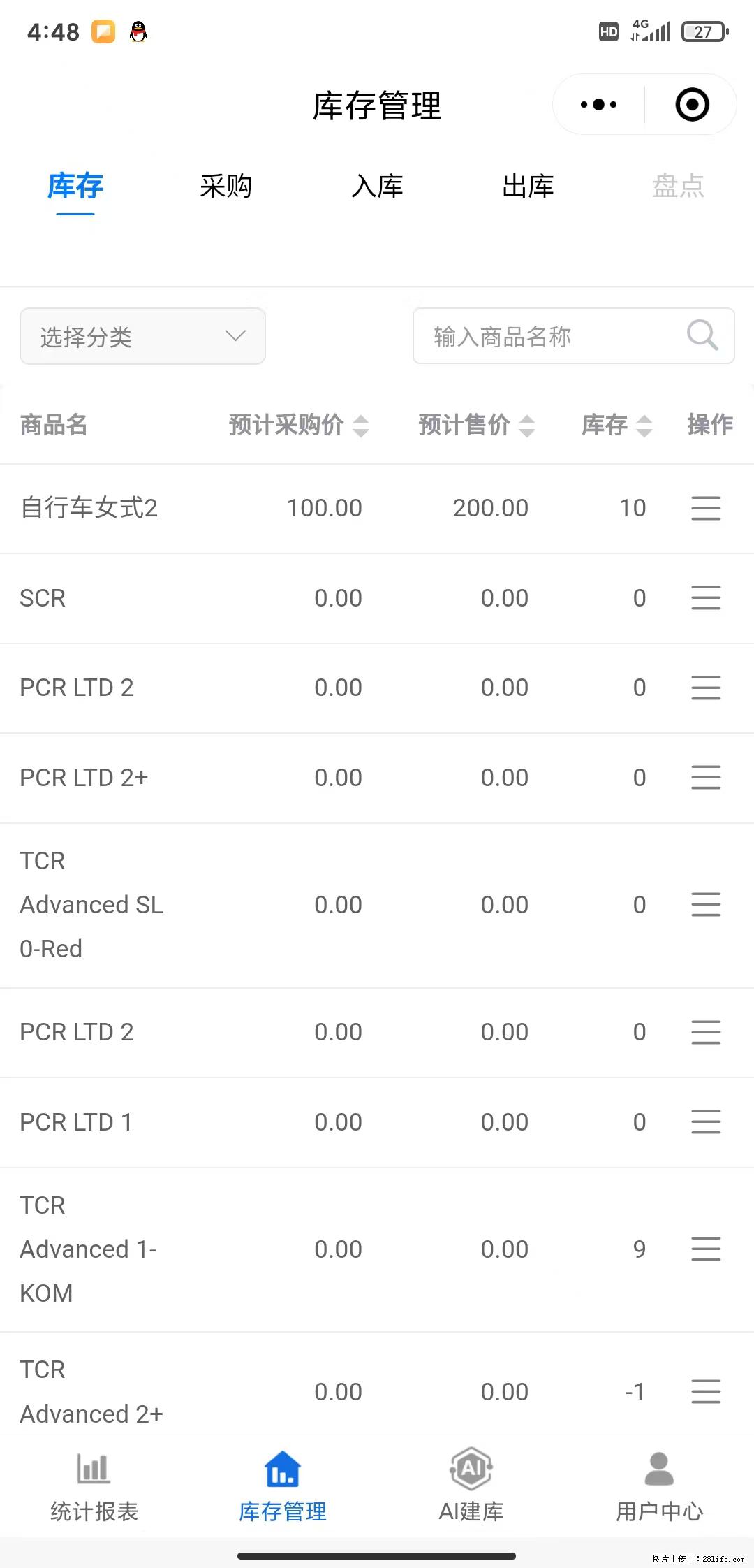 免费的库存管理小程序,欢迎使用 - 网站推广 - 广告专区 - 内江分类信息 - 内江28生活网 scnj.28life.com