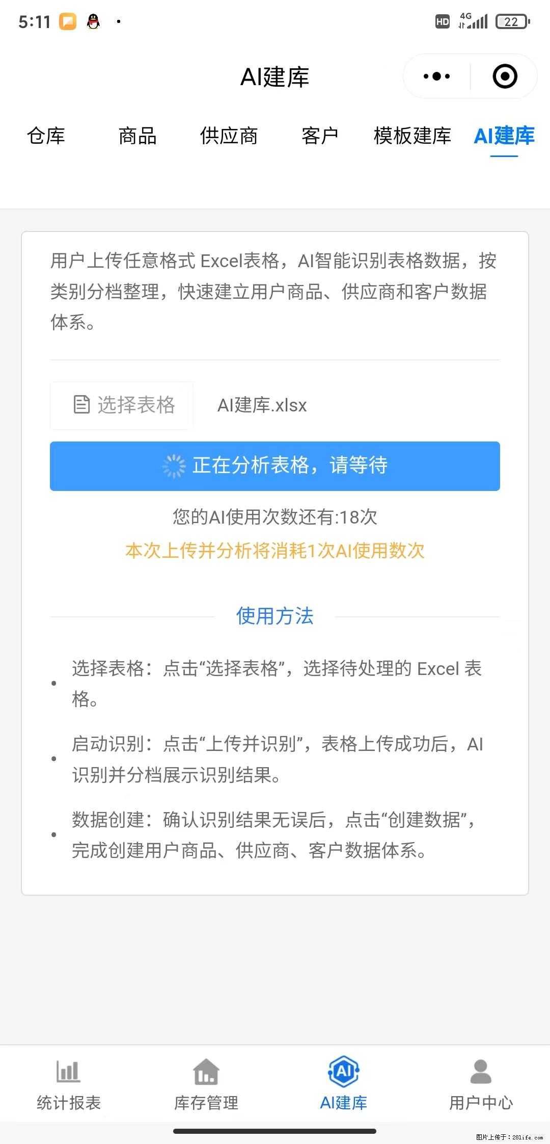 免费的库存管理小程序,欢迎使用 - 网站推广 - 广告专区 - 内江分类信息 - 内江28生活网 scnj.28life.com