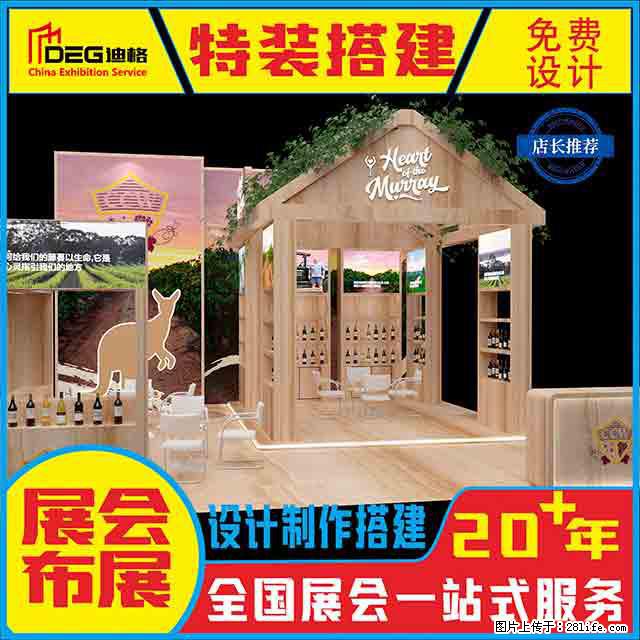 提供全国糖酒会特装展台设计搭建服务 - 网站推广 - 广告专区 - 内江分类信息 - 内江28生活网 scnj.28life.com