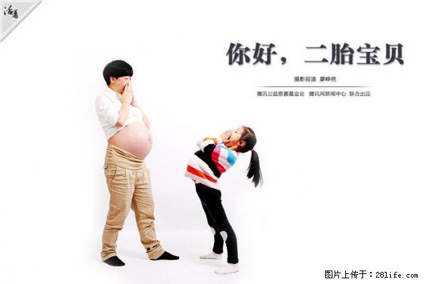 全面两孩政策计划明年元旦起实施 夫妻可延长生育假 - 内江生活资讯 - 内江28生活网 scnj.28life.com