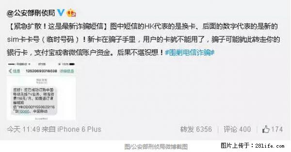 公安部紧急通知:收到这种短信千万别回,后果不堪设想! - 内江生活资讯 - 内江28生活网 scnj.28life.com