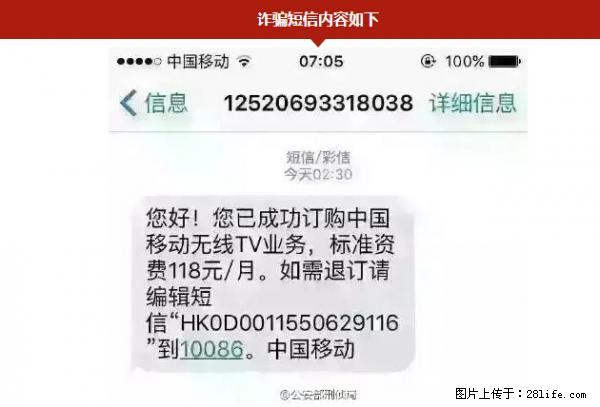 公安部紧急通知:收到这种短信千万别回,后果不堪设想! - 内江生活资讯 - 内江28生活网 scnj.28life.com