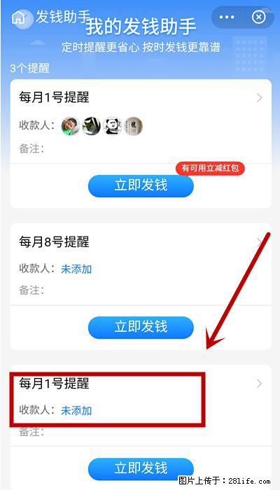 支付宝商家如何取消无意中设置的“发钱提醒”功能？ - 内江生活资讯 - 内江28生活网 scnj.28life.com