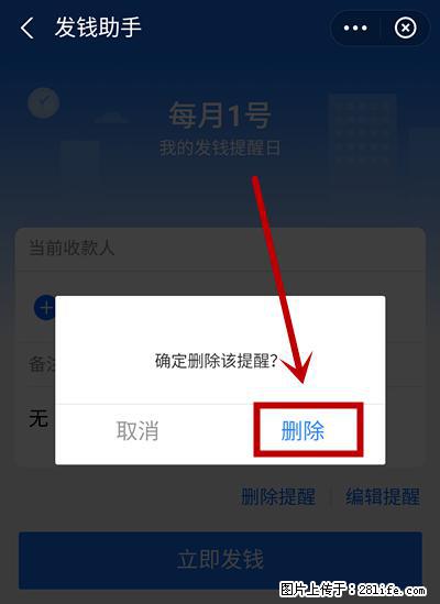 支付宝商家如何取消无意中设置的“发钱提醒”功能？ - 内江生活资讯 - 内江28生活网 scnj.28life.com
