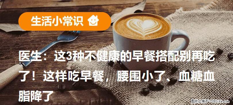 医生：这3种不健康的早餐搭配别再吃了！这样吃早餐，腰围小了、血糖血脂降了 - 内江生活资讯 - 内江28生活网 scnj.28life.com