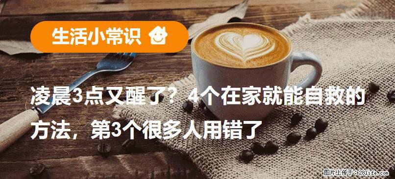 凌晨3点又醒了？4个在家就能自救的方法，第3个很多人用错了 - 内江生活资讯 - 内江28生活网 scnj.28life.com